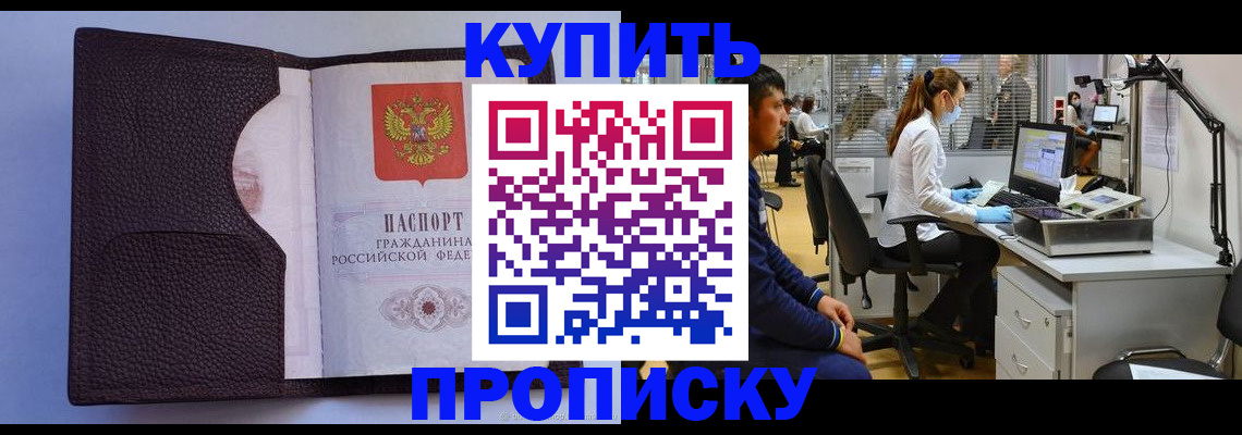 временная регистрация в квартире в Татарске