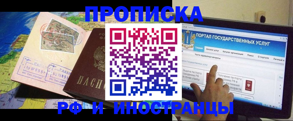 прописка штамп в Татарске
