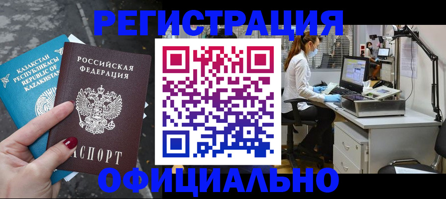 купить прописку в Татарске